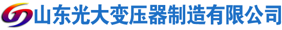 镶黄光大油浸式变压器厂